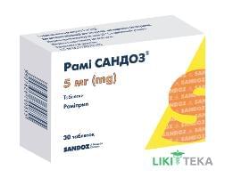 Рамі Сандоз табл. 5 мг №30 (10х3)