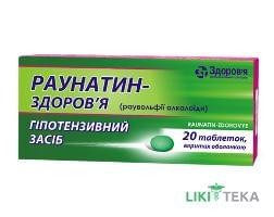 Раунатин-Здоровье таблетки, в / о, по 2 мг №20 (20х1)