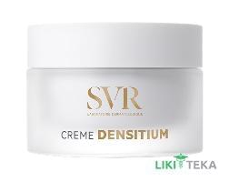 СВР Денситиум Крем (SVR Densitium cream) 50 мл