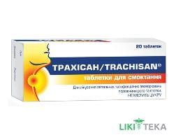 Трахісан таблетки д/смок. №20 (10х2)