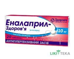 Еналаприл-Здоров`Я таблетки по 10 мг №20 (10х2)
