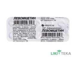Левоміцетин таблетки по 250 мг №10