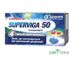Супервига таблетки, п/о, по 50 мг №4