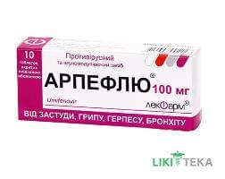 Арпефлю таблетки, в/плів. обол., по 100 мг №10 (10х1)