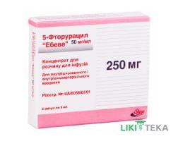 5-Фторурацил Ебеве концентрат для р-ну д/інф., 50 мг/мл по 5 мл в амп. №5