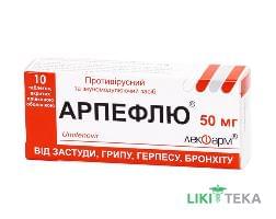 Арпефлю таблетки, в/плів. обол., по 50 мг №10 (10х1)