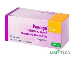 Роксера таблетки, п/плен. обол., по 5 мг №90 (10х9)