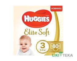 Підгузки Хаггіс (Huggies) Elite Soft 3 (5-9 кг) 80 шт.