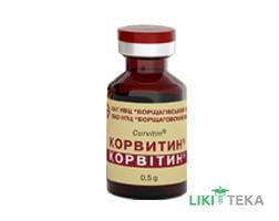 Корвитин лиофилизат для р-ра д/ин. по 0,5 г во флак. №1