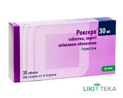 Роксера таблетки, в / плел. обол., по 30 мг №30 (10х3)