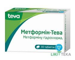 Метформін-Тева таблетки по 850 мг №30 (10х3)