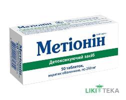 Метионин таблетки, в / о, по 0,25 г №50 (10х5)