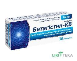 Бетагистин-Кв таблетки по 16 мг №30 (10х3)