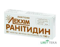 Ранітидин таблетки по 150 мг №30 (10х3)
