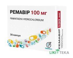 Ремавір капсули по 100 мг №30 (10х3)