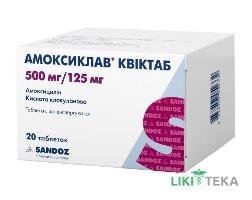 Амоксиклав Квіктаб таблетки, дисперг., по 500 мг/125 мг №20 (2х10)