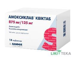 Амоксиклав Квіктаб таблетки, дисперг., по 875 мг/125 мг №14 (2х7)