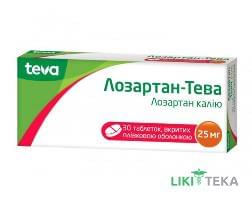 Лозартан-Тева таблетки, в/плів. обол. по 25 мг №30 (10х3)