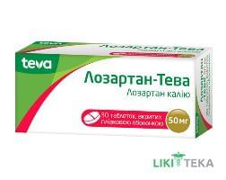 Лозартан-Тева таблетки, п/плен. обол. по 50 мг №30 (10х3)