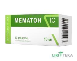 Мематон IC таблетки, в / плел. обол., по 10 мг №30 (10х3)