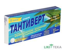 Тантіверт таблетки зі смак. евкал. по 3 мг №10