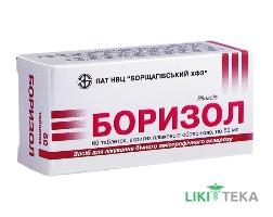 Боризол таблетки, в/плів. обол., по 50 мг №60 (10х6)