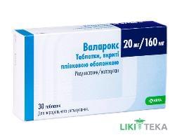 Валарокс таблетки, п/плен. обол. по 20 мг/160 мг №30 (10х3)