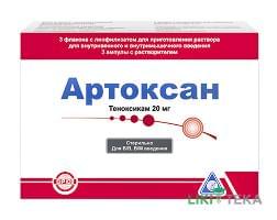Артоксан ліофілізат для р-ну д/ін. по 20 мг №3 у флак. з р-ком (вода д/ін.)