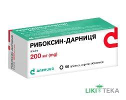 Рибоксин-Дарниця таблетки, в/о, по 200 мг №50 (10х5)