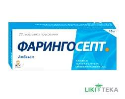 Фарингосепт льодяники прес. по 10 мг №20 (10х2)