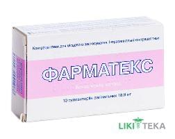 Фарматекс супозиторії вагін. по 18,9 мг №10 (5х2)
