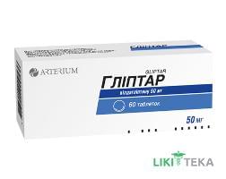 Гліптар таблетки по 50 мг №60 (10х6)