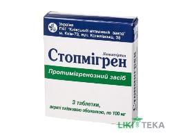 Стопмигрен таблетки, в / плел. обол., по 100 мг №3 (3х1)