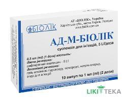 АД-М-Биолек суспензия д/ин. 5 Lf/доза (2 дозы) по 1 мл №10 в амп.