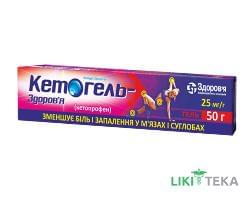 Кетогель-Здоров`я гель 25 мг/г по 50 г у тубах