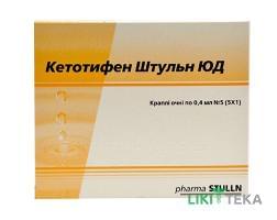 Кетотифен Штульн юд капли глаз. 0.25 мг/мл 0.4 мл №10 (5х2) в тубах-кап.