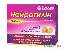 Нейротилін капс. м`які 400 мг блістер №30