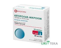 Кеторолак-Микрохим раствор д/ин. 30 мг/мл по 1 мл №10 (5х2) в амп.