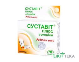 Суставит Плюс капсулы №30 (10х3)