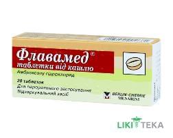 Флавамед От Кашля таблетки по 30 мг №20 (10х2)