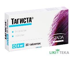 Тагиста таблетки по 8 мг №30 (10х3)