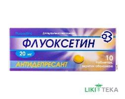 Флуоксетин таблетки, в/о, по 20 мг №10 (10х1)