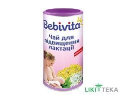 Чай Bebivita (Бебівіта) Для Підвищення Лактації 200 г