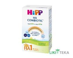 Смесь молочная Гипоаллергенная HiPP HA Combiotic 1 ( ХиПП ГА Комбиотик 1) 350 г
