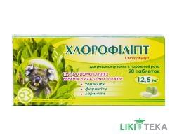 Хлорофиллипт таблетки по 12,5 мг №20 (10х2)