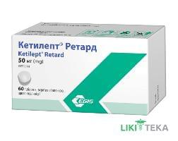 Кетилепт Ретард таблетки, в/о, прол./д. по 50 мг №60 (10х6)