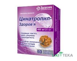 Цинатропил-Здоровье капсулы тв., 400 мг/25 мг №60 (10х6)