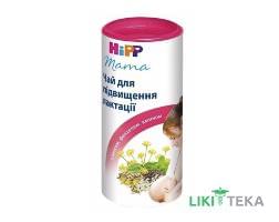 Чай HiPP (ХіПП) Для Підвищення Лактації 200 г