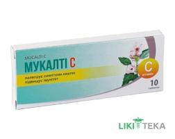 Мукалті C таблетки №10 (10х1)