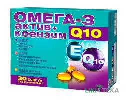 Омега-3 актив+коензим Q10 форте капсули №30 (10х3)